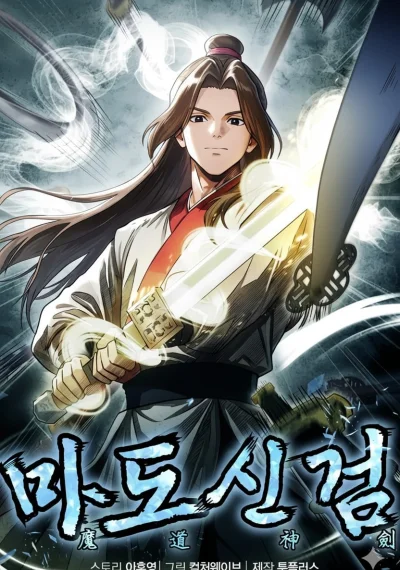 The Divine Sword of the Demonic Path ดาบศักดิ์สิทธิ์แห่งเส้นทางปีศาจ