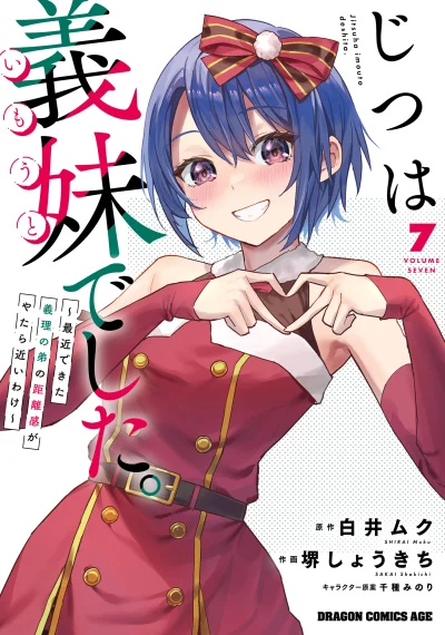Jitsu wa Imouto Deshita. ~Saikin dekita Giri no Otouto no Kyorikan ga Yatara Chikai wake~