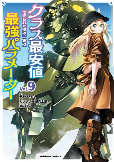 Class Saiyasune de Urareta Ore wa, Jitsu wa Saikyou Parameter