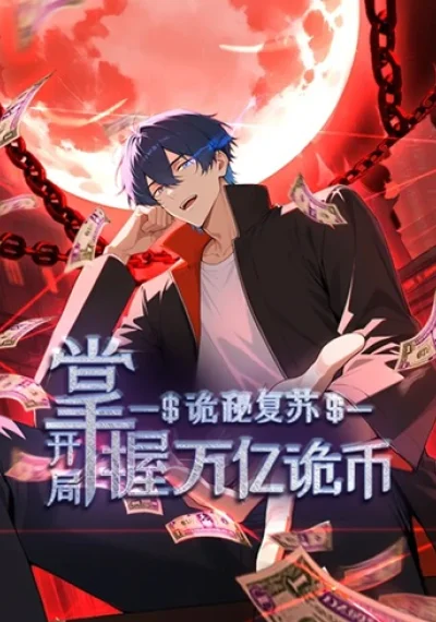 Mysterious Revival Starting With a Trillion Ghost Coins อาถรรพ์ฟื้นคืน เริ่มต้นด้วยเงินผีหมื่นล้านล้าน