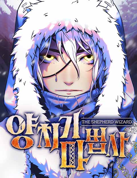 The Shepherd Wizard จอมเวทเลี้ยงแกะ