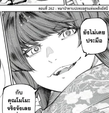 ตอนที่ 262