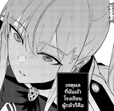 ตอนที่ 3