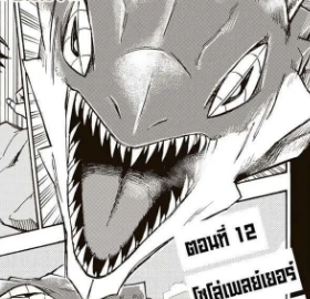 ตอนที่ 12