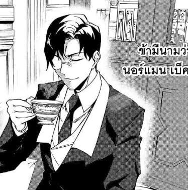 ตอนที่ 18