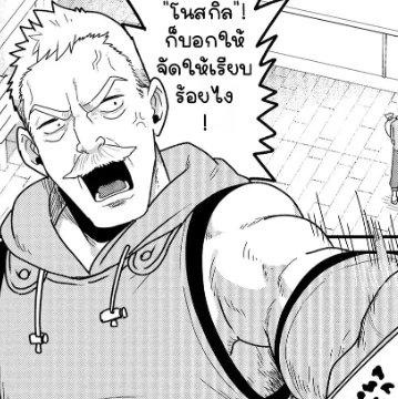 ตอนที่ 2