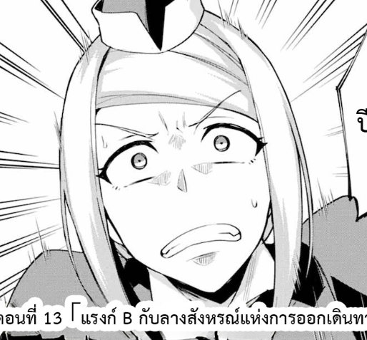 ตอนที่ 13