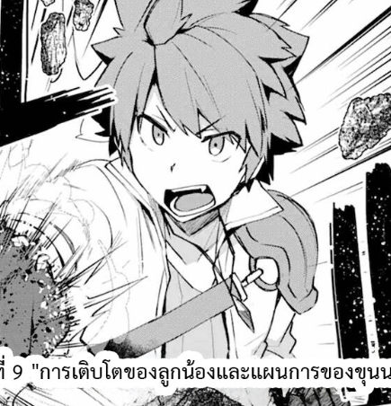 ตอนที่ 9