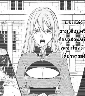 ตอนที่ 2
