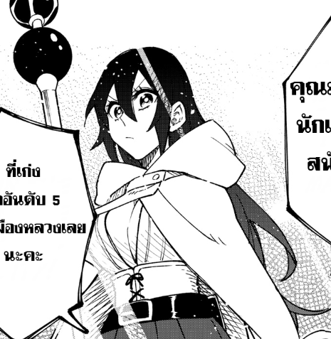 ตอนที่ 5