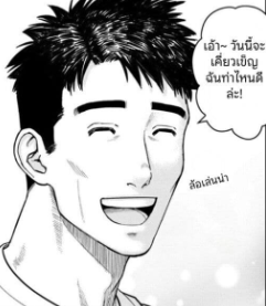 ตอนที่ 5