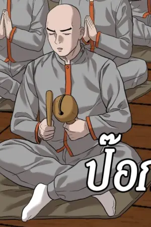 ตอนที่ 76