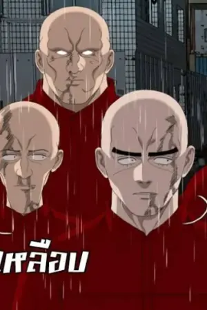 ตอนที่ 246