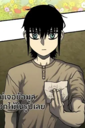 ตอนที่ 8