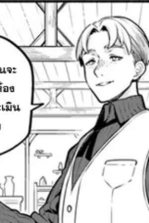 ตอนที่ 4