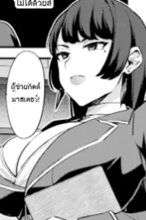 ตอนที่ 29