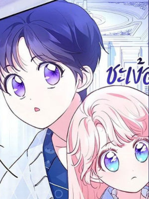 ตอนที่ 19