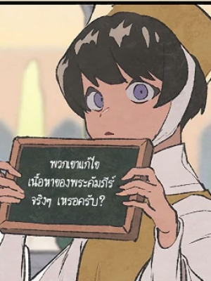 ตอนที่ 61