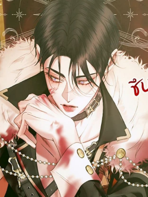 ตอนที่ 3