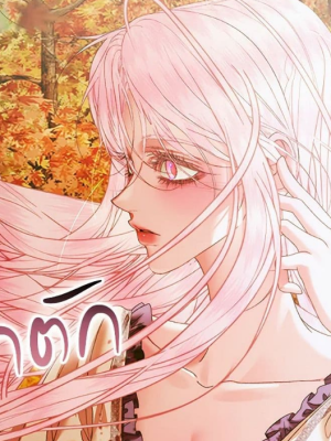 ตอนที่ 11