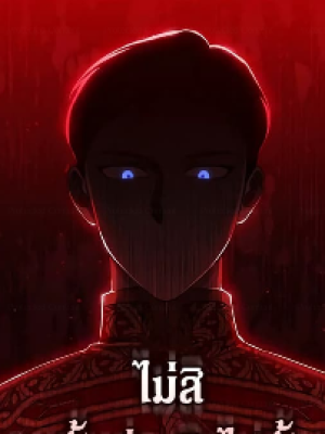 ตอนที่ 37