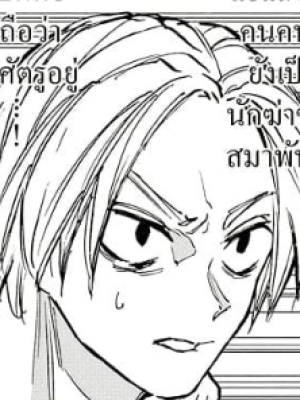 ตอนที่ 179