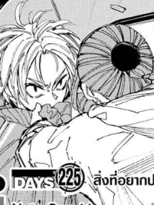 ตอนที่ 225