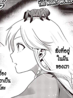ตอนที่ 2