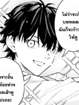 ตอนที่ 3