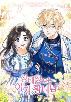 Baby Princess Through the Status Window องค์หญิงน้อยผู้มองเห็นหน้าต่างสถานะ