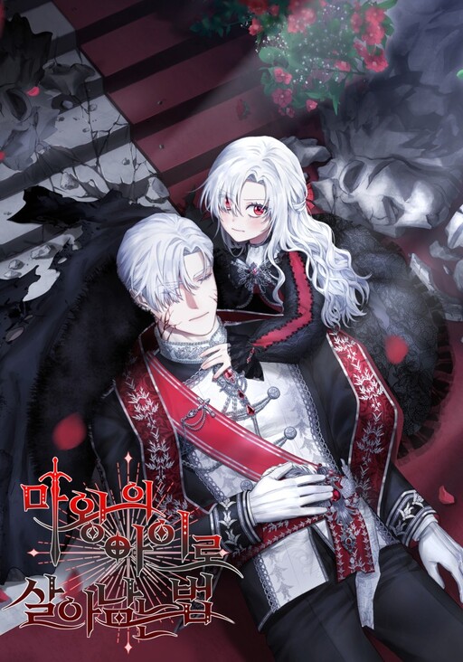 How to Survive As The Devil’s Daughter วิธีเอาชีวิตรอดในฐานะลูกของราชาปีศาจ