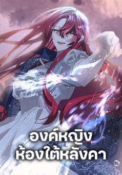 The Princess in the Attic องค์หญิงห้องใต้หลังคา