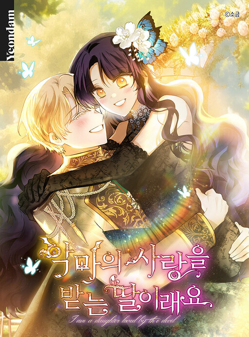 I Am A Daughter Loved By The Devil ฉันคือบุตรสาวสุดที่รักของปีศาจ