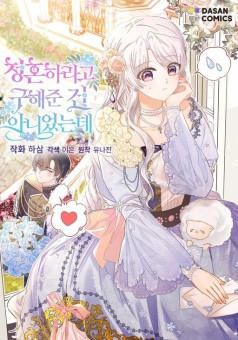 I Didn’t Save You To Get Proposed To ฉันไม่ได้ช่วยเพื่อให้มาขอแต่งงานสักหน่อย