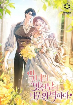 The Villain’s Match Is Too Perfect คู่ดูตัวของนางร้ายเพอร์เฟกต์เกินไป