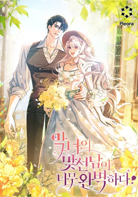 The Villain’s Match Is Too Perfect คู่ดูตัวของนางร้ายเพอร์เฟกต์เกินไป