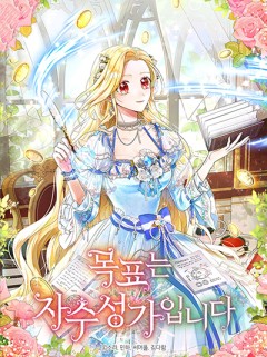 The Goal Is to Be Self-Made เป้าหมายของฉันคือการสร้างตัว