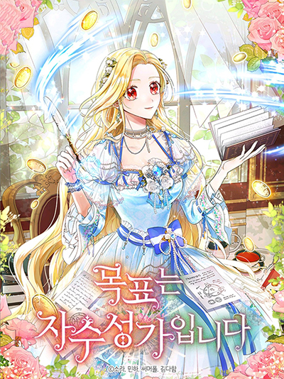 The Goal Is to Be Self-Made เป้าหมายของฉันคือการสร้างตัว