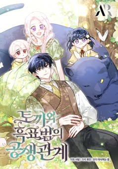 The Symbiotic Relationship Between a Panther and a Rabbit ภาวะพึ่งพาของเสือดำตัวร้ายกับกระต่ายตัวจิ๋