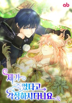 You Awakened while I Was Dead ปลุกพลังได้เพราะฉันตายเหรอคะ