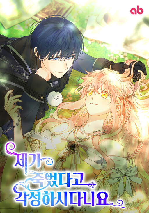 You Awakened while I Was Dead ปลุกพลังได้เพราะฉันตายเหรอคะ