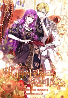 What’s Wrong With Being the Villainess เป็นนางร้ายก็สบายดีนะคะ