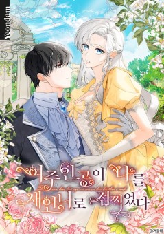 The Heroine Wants Me As Her Sister-in-Law นางเอกนิยายปักตำแหน่งพี่สะใภ้ให้ฉัน