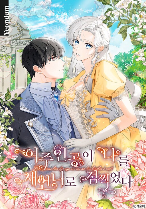 The Heroine Wants Me As Her Sister-in-Law นางเอกนิยายปักตำแหน่งพี่สะใภ้ให้ฉัน