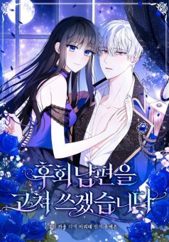 Reforming My Regretful Husband ปฏิรูปสามีไอ้โบ้