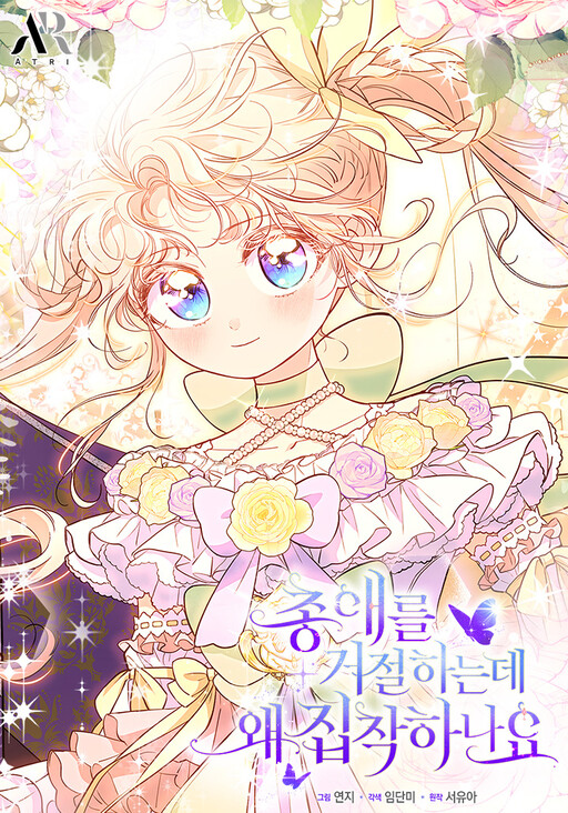 Obsessed With Shuelina ไม่อยากเป็นคนโปรดไง ทำไมยังตื๊ออยู่อีกคะ