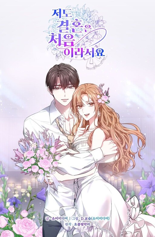 It’s My First Time Getting Married พอดีว่าฉันก็เพิ่งเคยแต่งงาน