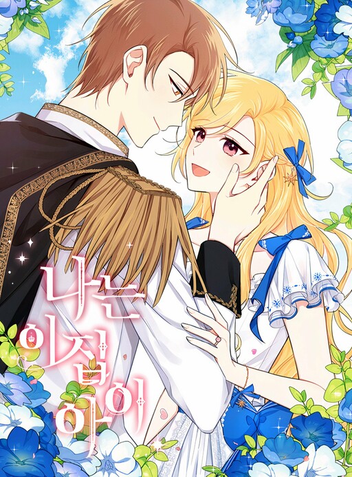 I Belong to House Castielo ข้าเป็นลูกสาวท่านดยุก