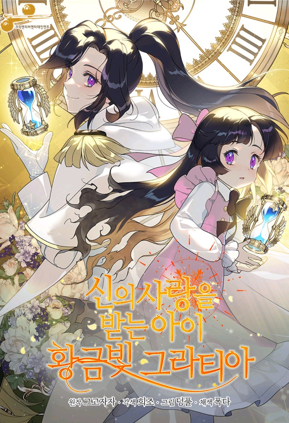 Golden Light Gratia, The Child Loved By God เด็กผู้ได้รับความรักจากพระผู้เป็นเจ้า กราเทียแห่งแสงอุไร