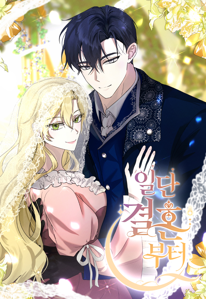 Once Married วิวาห์แลกรัก